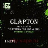 VG CLAPTON 0,5 (0.2 х 2) - 1 метр